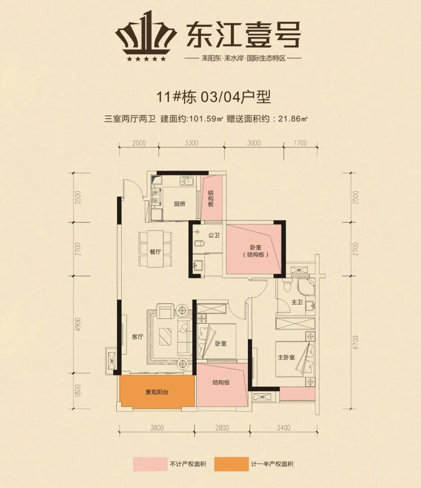 11栋0304户型